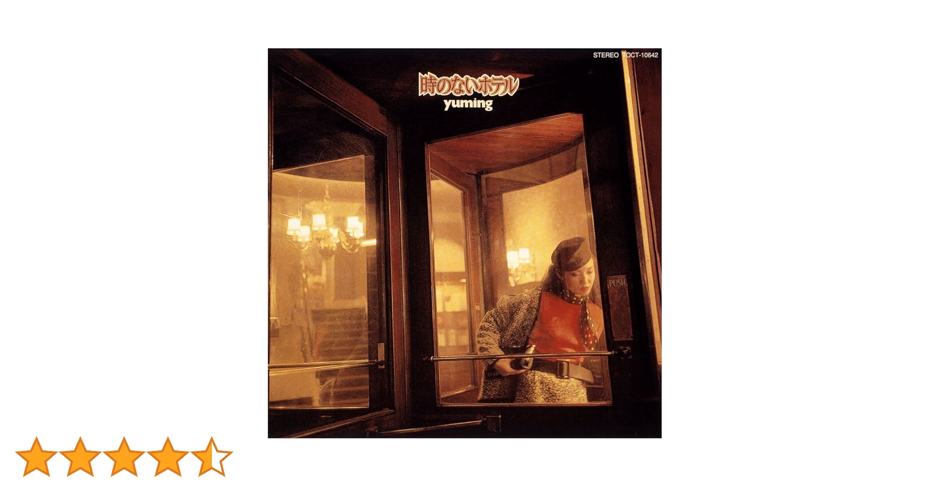 Amazon.co.jp: 松任谷由実 : 【Amazon.co.jp限定】時のないホテル